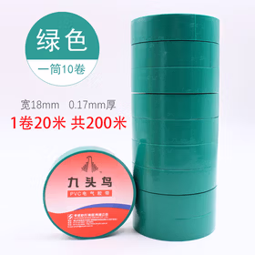 九头鸟 20米电工电胶布绝缘胶带 绿色（（20卷/件）20米/卷