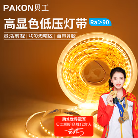 贝工 LED低压灯带吊顶灯线性自粘线条  24V低压灯带 10W/米 120珠 暖光3000K10米装 一灯一剪 需搭配变压器