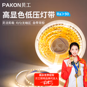 贝工 LED低压灯带吊顶灯线性自粘线条  24V低压灯带 10W/米 120珠 中性光4000K10米装 一灯一剪 需搭配变压器