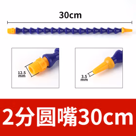 鑫官 气动配件 塑料万向竹节管 冷却管 可调节喷嘴头曲管 冷却管2分30CM（圆嘴） 2个/组 可定制