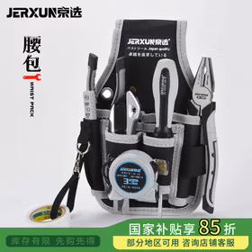 京选（JERXUN）工具腰包斜挎电工包牛津布防水加厚小号挂包维修包便携存储收纳袋