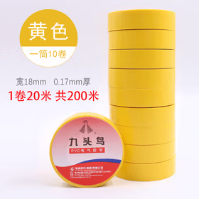 九头鸟 20米电工电胶布绝缘胶带 黄色（（20卷/件）20米/卷