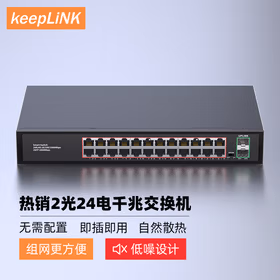 keepLINK友联KP-9000-26G-2S  26口千兆交换机企业级宿舍安防监控网络分线器分流器交换器24网口+2SFP光口