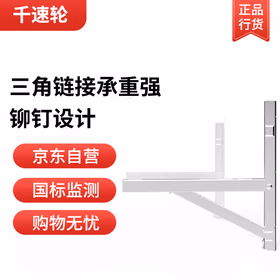 千速轮空调外机支架加厚空调吊架 【空调支架1.5P】 通用款