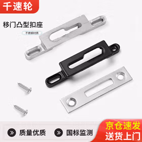 千速轮推拉门锁扣移门窗户钩锁扣座厨房平移锁片玻璃门锁座搭扣 KZ04扣座【银色】 304不锈钢