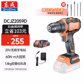 东成20V锂电钻DCJZ2059D无刷手电钻充电式电动螺丝刀起子机单电套装