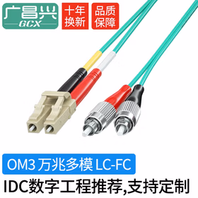 广昌兴(G.C.X)万兆多模光纤跳线lc-fc 2m OM3双芯尾纤 阻燃低烟无卤LSZH耐弯折抗弯曲跳纤收发器光模块连接线