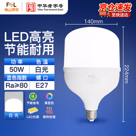 佛山照明（FSL）LED节能灯泡T140柱形泡50W白光6500k大螺口E27大功率物业商用工厂照明