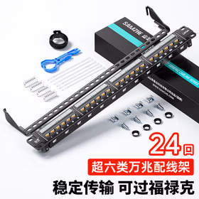 山泽(SAMZHE) WAN-20 超六类非屏蔽24口网络配线架