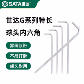 世达 G系列特长球头内六角扳手6MM 80212