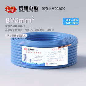 远程电缆 BV6平方国标家装空调进户线铜芯单芯单股硬线 蓝色零线 50米