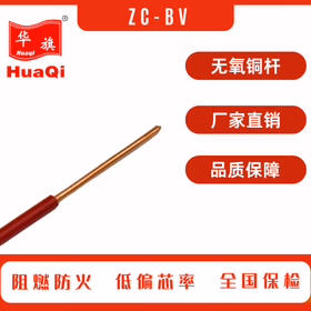 华旗电缆ZC-BV铜芯聚氯乙烯绝缘电线电缆阻燃 BV-1.5平方 红色 100米