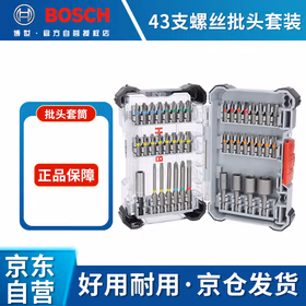 博世彩虹魔盒（43件套）螺丝批头套装43件套