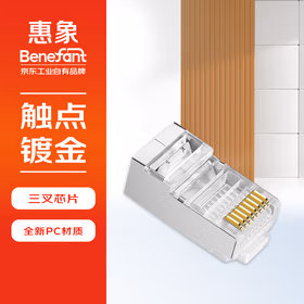 惠象 RJ45网线水晶头；超六类双屏蔽拖链网线用（8P8C）100个/包;