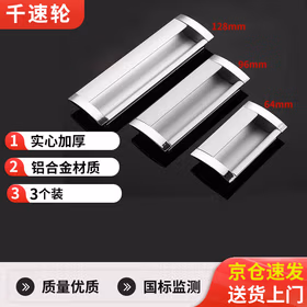 千速轮内嵌入式暗装拉手抽屉拉手扣手 64孔距【3个】 加厚铝合金