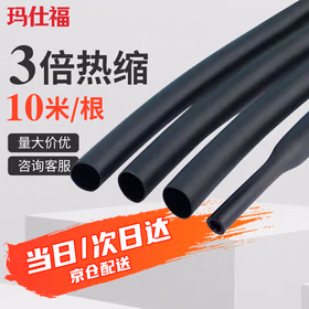 玛仕福 3倍热缩管双壁带胶热塑管加厚防水绝缘黑色电线保护套管 3.2mm（10米）