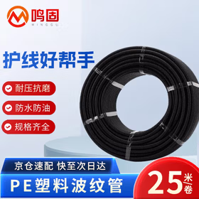 鸣固 塑料PE波纹管电线软管穿线管塑料套管聚乙烯保护管可开口 PE-AD13(内径10mm)25米（默认发货闭口）
