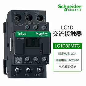 施耐德电气交流接触器LC1D32M7C 三极接触器32A控制线圈电压AC220V 50/60Hz 1开1闭 品牌授权
