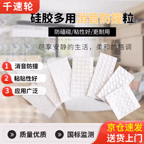 千速轮硅胶防撞贴32粒橱柜门防磕碰消音胶粒家具防撞粒