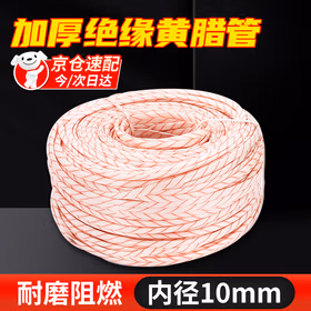 佐佑众工 黄腊管绝缘套管加厚电线玻璃纤维管阻燃耐高温套管 内径10mm共20米可定制