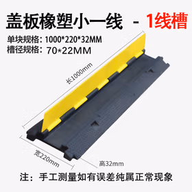 贝傅特 减速带线槽 橡胶PVC电缆保护槽室内外护线盖板压线板橡胶电缆过桥板 PVC小一槽线槽