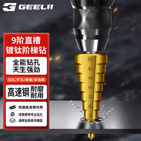 捷立（GeeLii）宝塔钻 金属开孔扩孔打孔器  直槽镀钛阶梯钻头4-20mm 14259