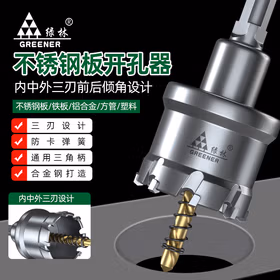 绿林（GREENER）不锈钢开孔器钻头钢板合金属钻孔神器大全【工业级】20MM