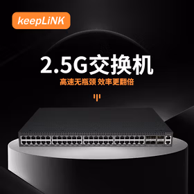 keepLINK KP-9000-54XHH-Q2X4强三层管理型54口2.5G核心万兆交换机48个2.5G电口+4万兆光+2个40G光口