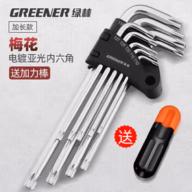 绿林（GREENER）梅花内六角扳手套装 米字六角螺丝刀梅花内六角扳手【加长花型】