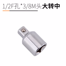 绿林（GREENER）套筒转换头1/21/43/8大中小飞棘轮互转钢筋风炮扳手转接变头