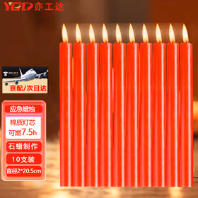 亦工达 【京仓速达】应急照明蜡烛 日用实验停电应急  2*20.5cm（10根装） 红色