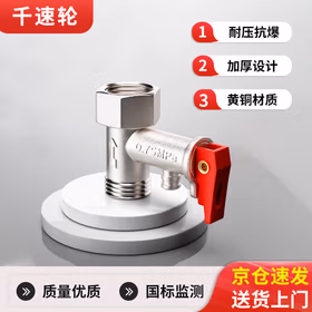 千速轮电热水器安全阀泄压阀简约款 0.8MPa 黄铜材质 通用接口