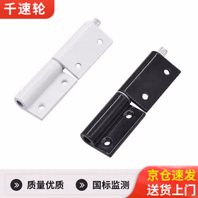 千速轮纱窗合页老式塑钢平开纱窗合页 铝合金小型脱卸合页平开纱窗铰链 铝合金纱窗合页【黑色】 4个装