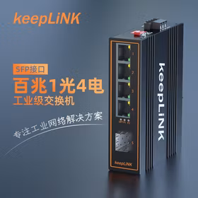 keepLINK KP-9000-45-1FX4TX-SFP 工业交换机1光4电百兆 光纤收发器导轨式