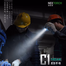 纳丽德（NEXTORCH）C1迷你手电强光便携长续航 5号干电池AA应急照明手电筒