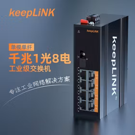 keepLINK KP-9000-45-1GX8GT-SC20A 工业交换机1光8电千兆单模单纤A光纤收发器导轨式