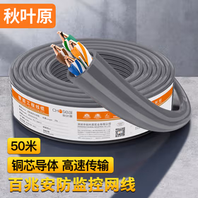 秋叶原(CHOSEAL)网线【0.45&plusmn;0.01mm】非屏蔽铜芯双绞线 家装网络工程安防监控线 灰色 50米 QS2650AT50