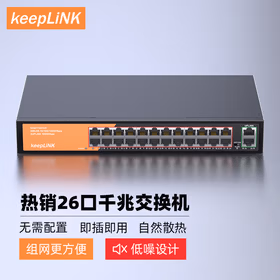 keepLINK友联 KP-9000-26G 26口千兆交换机企业级宿舍安防监控网络分线器分流器交换器