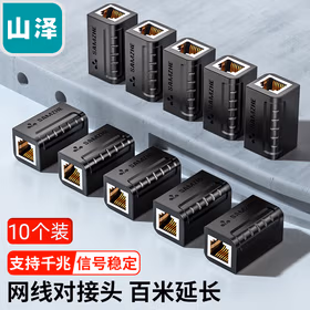 山泽 网线转接头对接头器 网络直通头RJ45网口 网络模块双通头延长器5/6/7类连接器10个装 黑色 SZ-ZTH1100