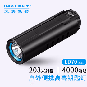 艾美能特（IMALENT）LD70手电筒强光高亮4000流明户外便携小型充电钥匙灯应急灯 黑色