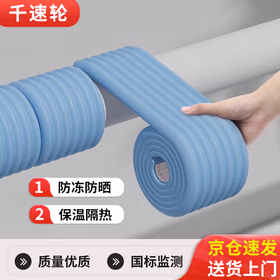 千速轮水管防冻神器 保温棉 自粘 蓝色 8cm宽 2米长 高品质保温材料 室外包管 隔音安装便捷