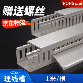 佐佑众工 工业理线槽 PVC线槽明装电线保护槽电箱电柜排线理线器高60*宽40mm