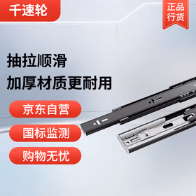 千速轮加厚黑色滑道抽屉导轨三节导轨衣橱滑轨配件抽屉轨道 10寸25cm黑钢阻尼