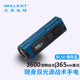 艾美能特（IMALENT）BL50强光远射手电筒白光紫光365nm双光源战术EDC便携鉴定 蓝色
