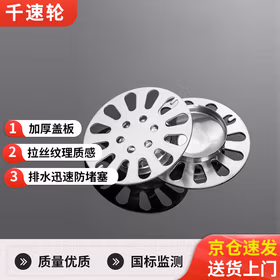 千速轮地漏盖子圆形封口盖下水道过滤网不锈钢浴室卫生间防头发防臭芯 地漏盖-8.4cm【带碗款】 两个装