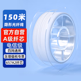 鲁诚讯单模隐形光纤线150米 千兆光钎线 FTTR全屋组网 透明无接头 PVC护套 损耗低 SC-SC方头