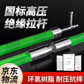 佐佑众工高压绝缘棒绝缘杆令克棒电力电工防雨拉闸杆杆绝缘拉杆 2节2米 对接式