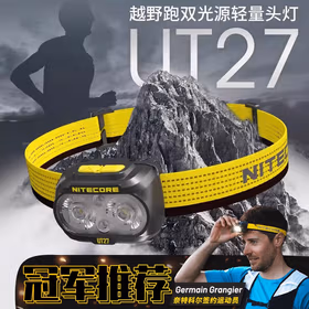 奈特科尔（NITECORE）UT27升级版强光越野跑超亮头灯 8W 长续航 轻量检修 应急灯救援 2024版