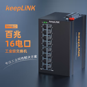 keepLINK KP-9000-75-16TX 环网管理型工业交换机16口百兆导轨式
