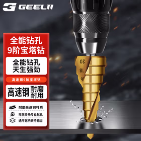 捷立（GeeLii）宝塔钻 金属开孔扩孔打孔器 螺旋槽镀钛阶梯钻头4-20mm 14262